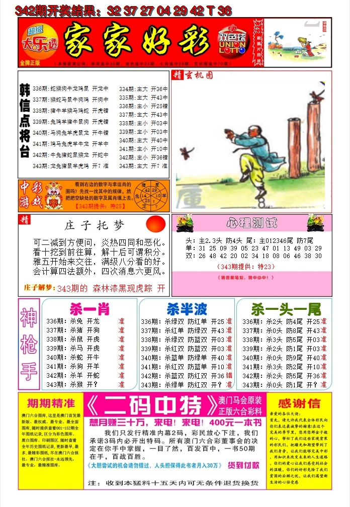 2024343期家家好彩A