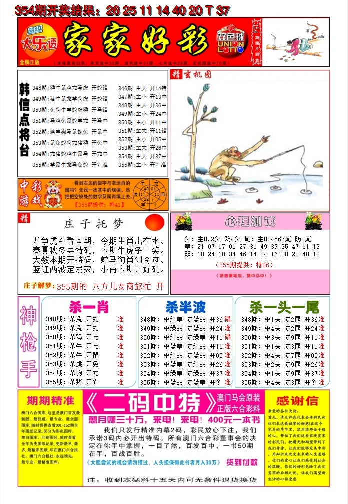2024355期家家好彩A