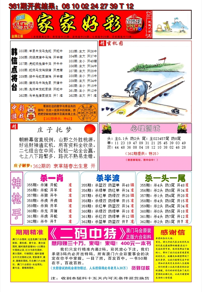 2024362期家家好彩A