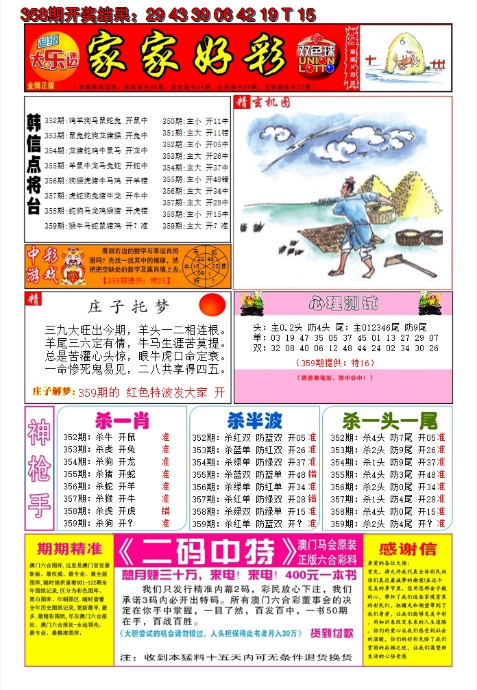 2024359期家家好彩A