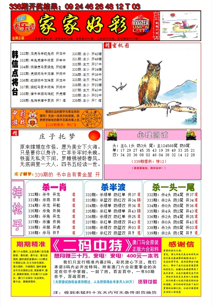 2024339期家家好彩A