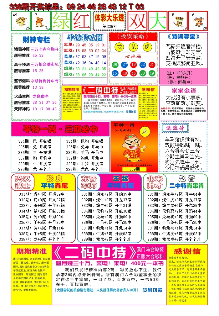 2024339期家家好彩B
