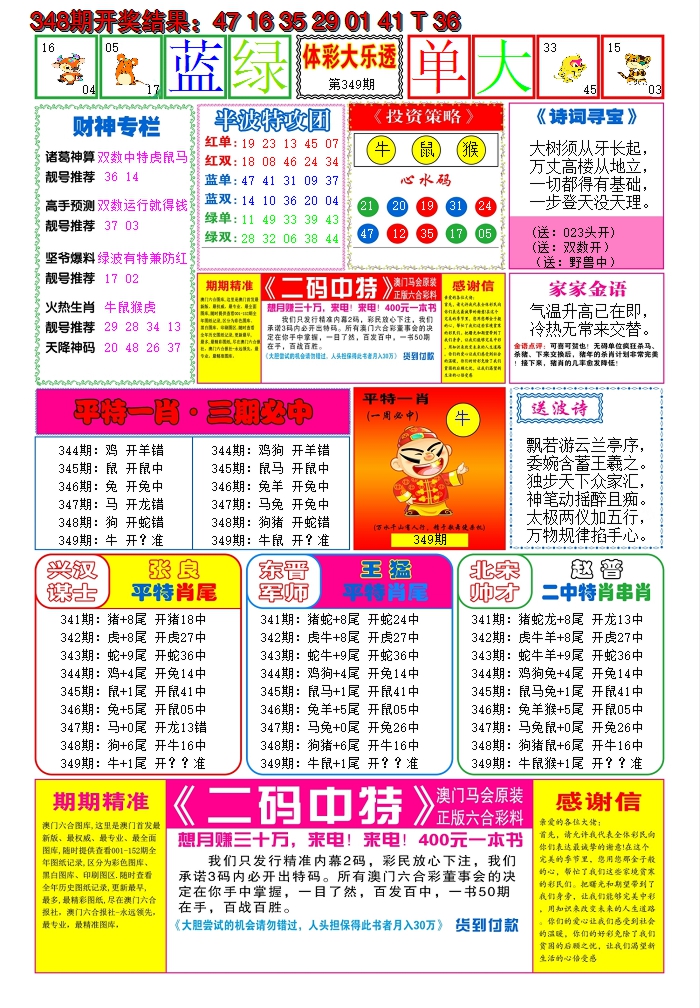 2024349期家家好彩B