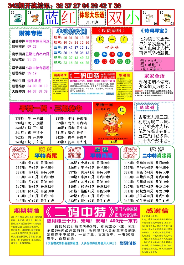 2024343期家家好彩B