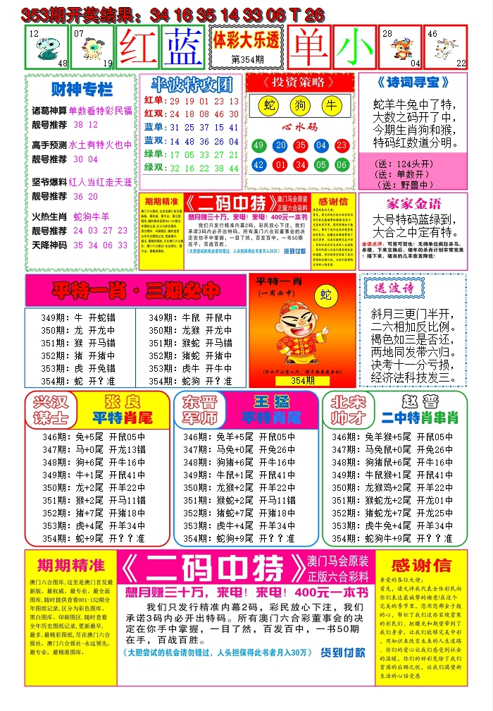 2024354期家家好彩B