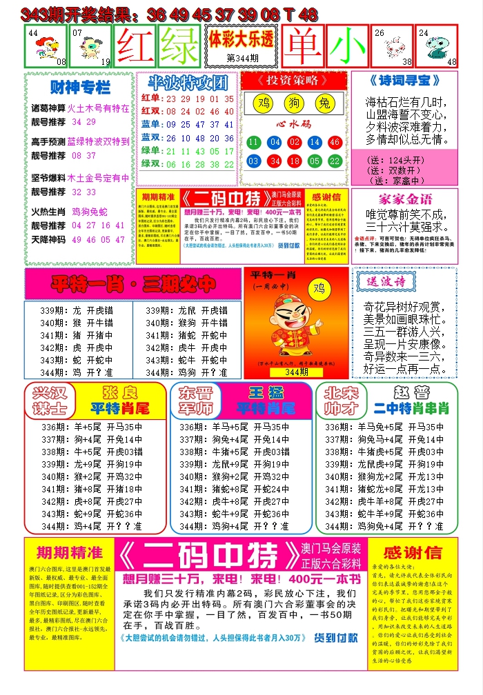 2024344期家家好彩B