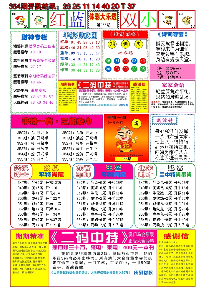 2024355期家家好彩B