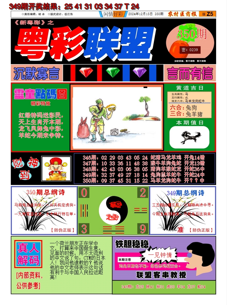 2024350期粤彩联盟A