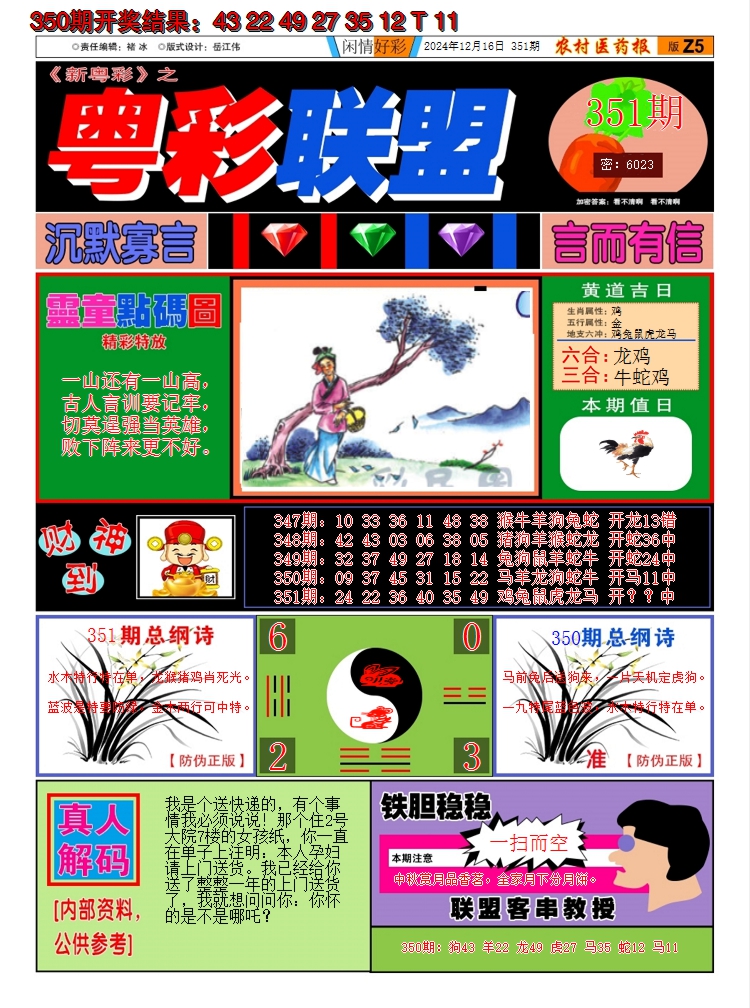 2024351期粤彩联盟A