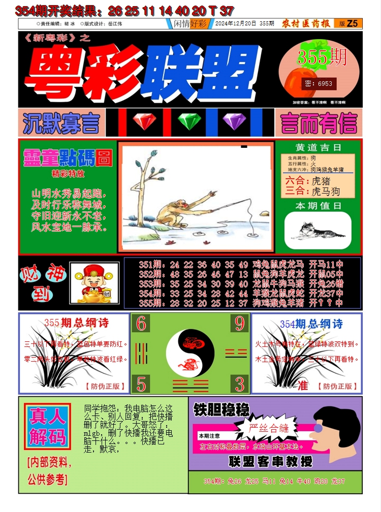 2024355期粤彩联盟A