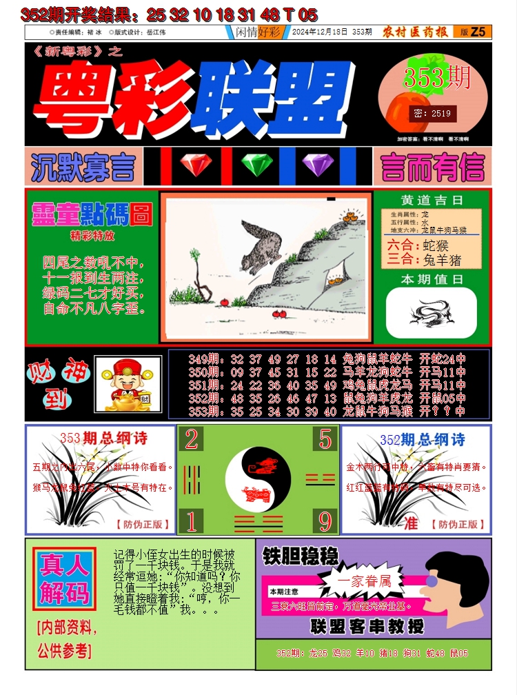 2024353期粤彩联盟A