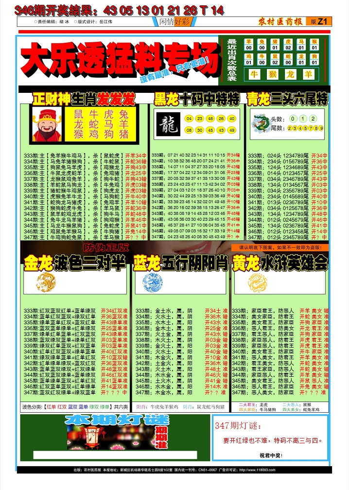 2024347期粤彩联盟D
