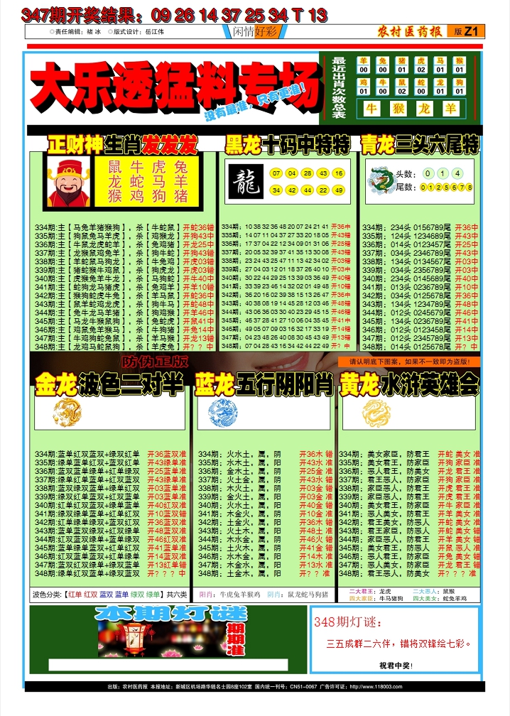 2024348期粤彩联盟D