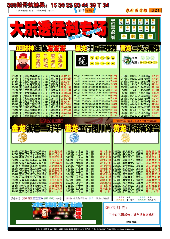 2024360期粤彩联盟D