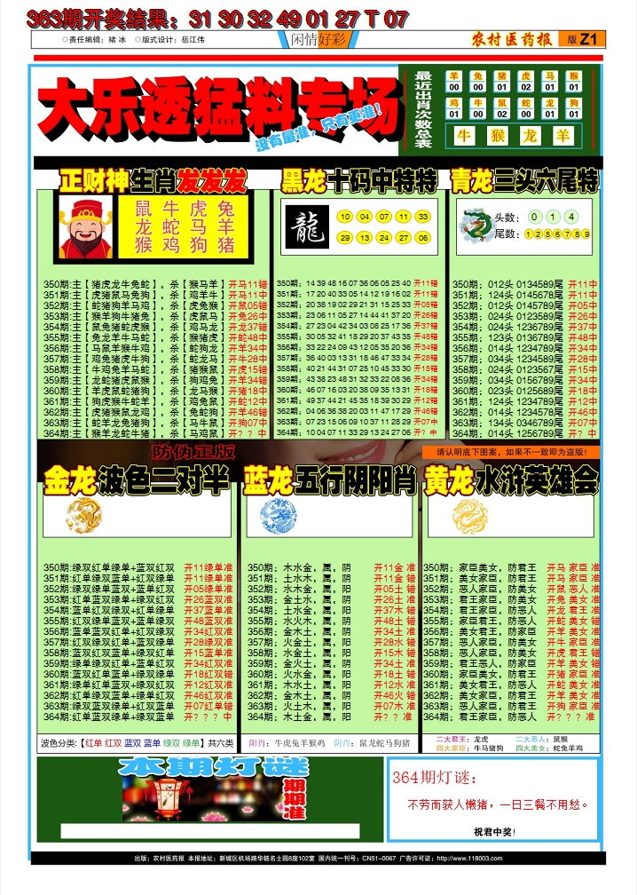 2024364期粤彩联盟D