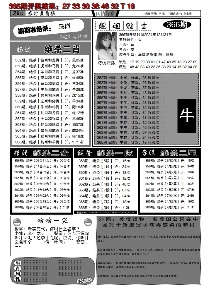 2024366期粤彩联盟F