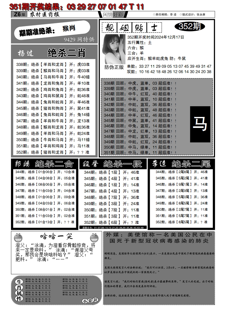 2024352期粤彩联盟F