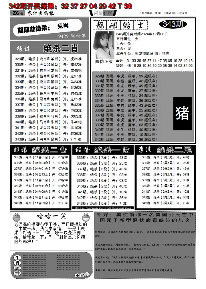 2024343期粤彩联盟F
