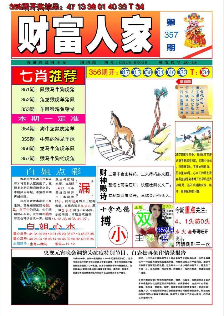 2024357期财富人家A