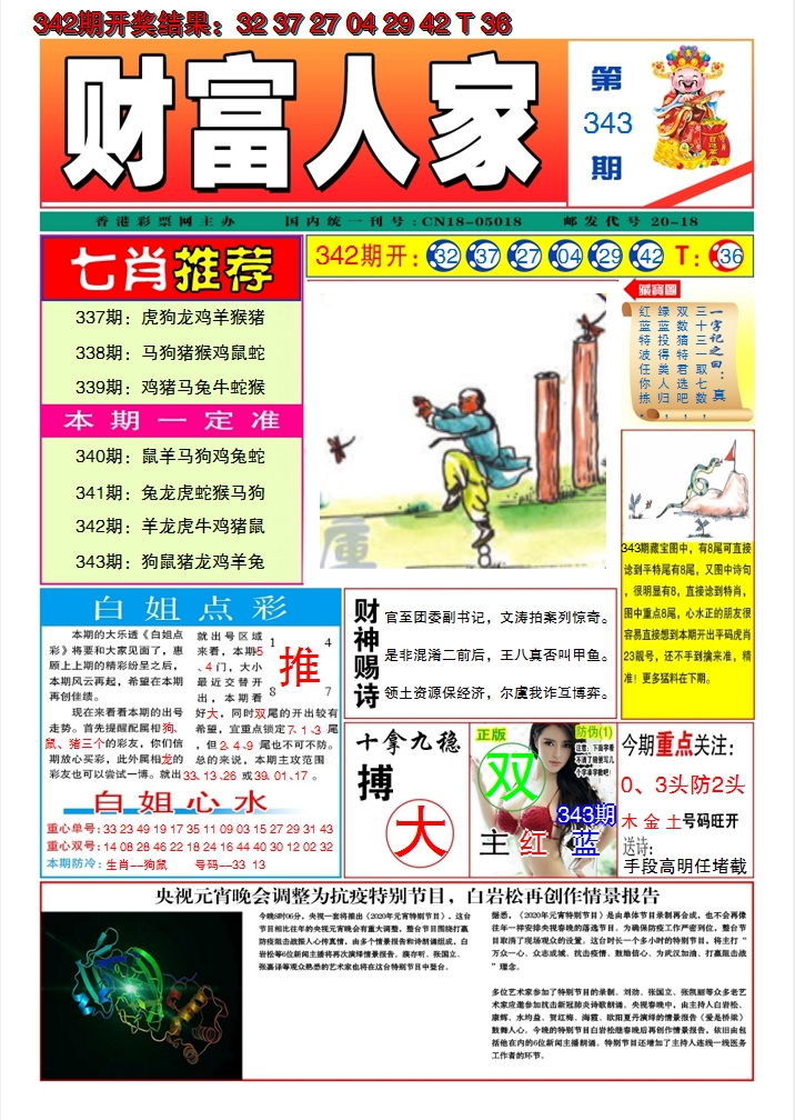 2024343期财富人家A