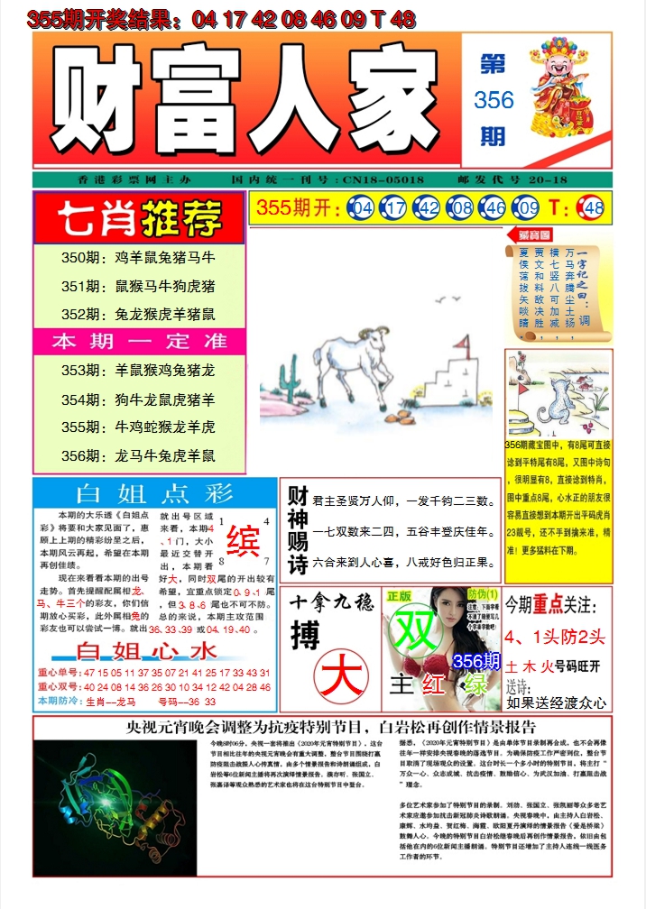 2024356期财富人家A