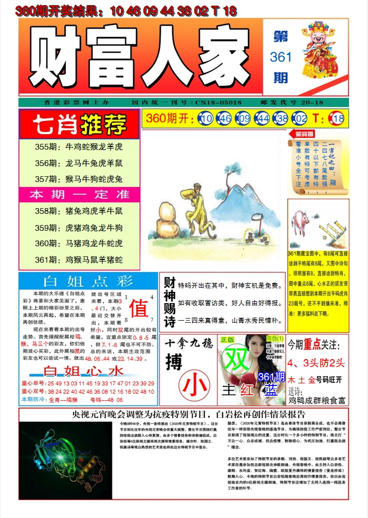 2024361期财富人家A