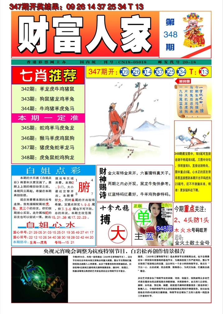 2024348期财富人家A