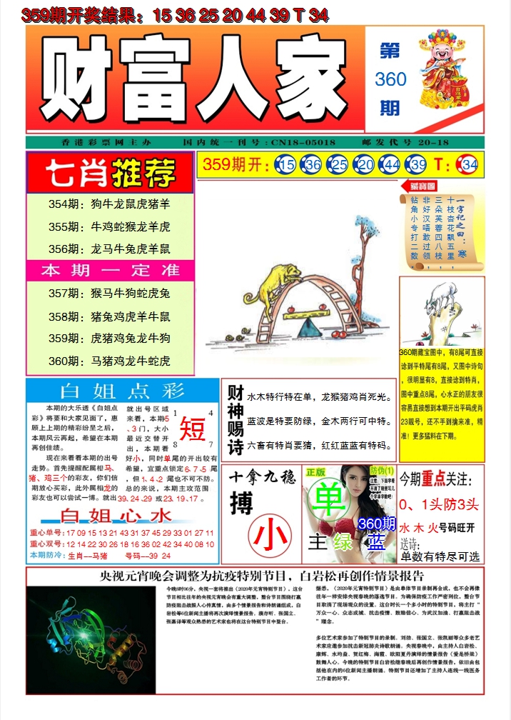 2024360期财富人家A