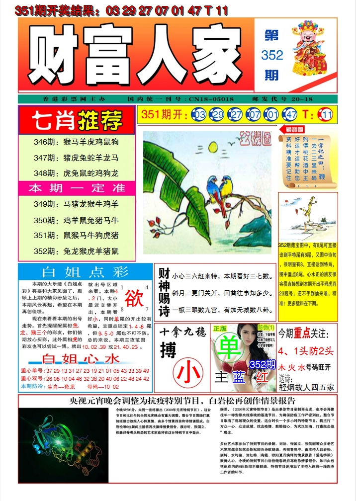 2024352期财富人家A