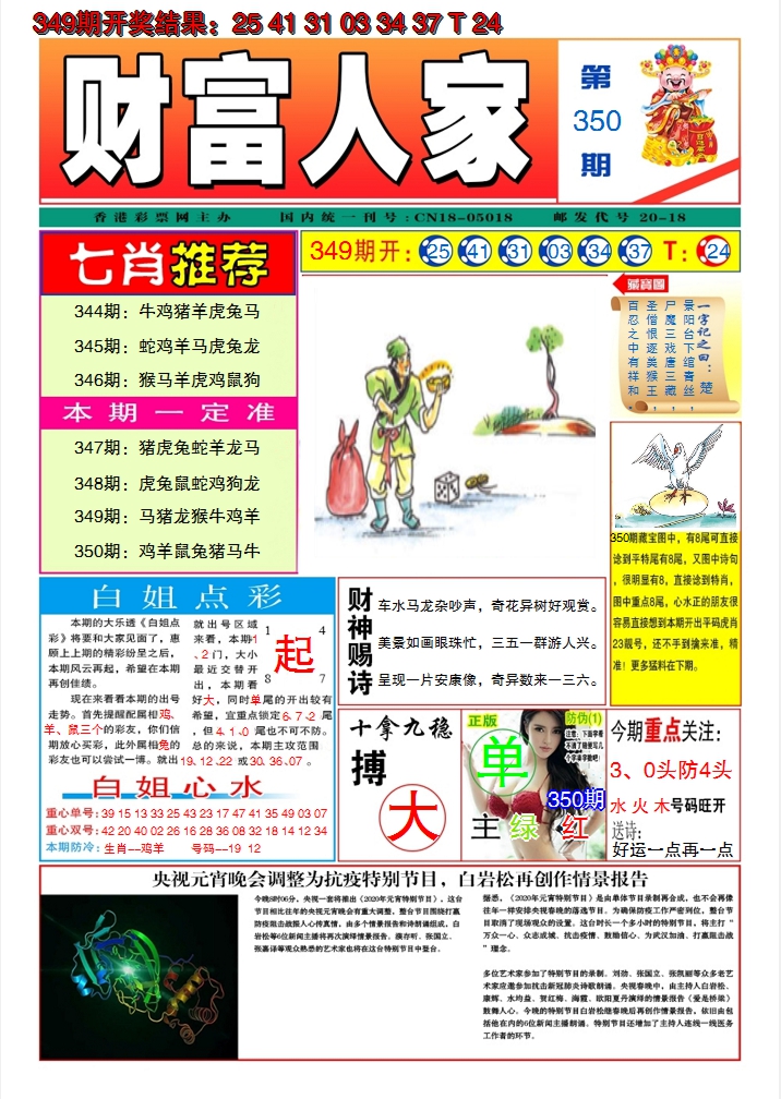 2024350期财富人家A