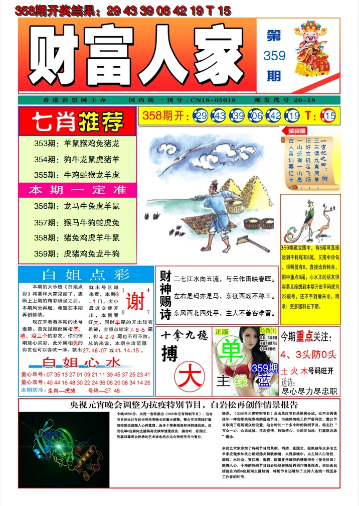 2024359期财富人家A