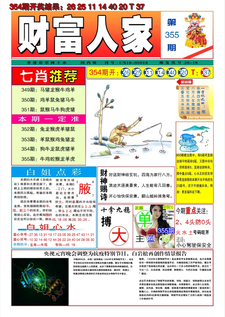 2024355期财富人家A