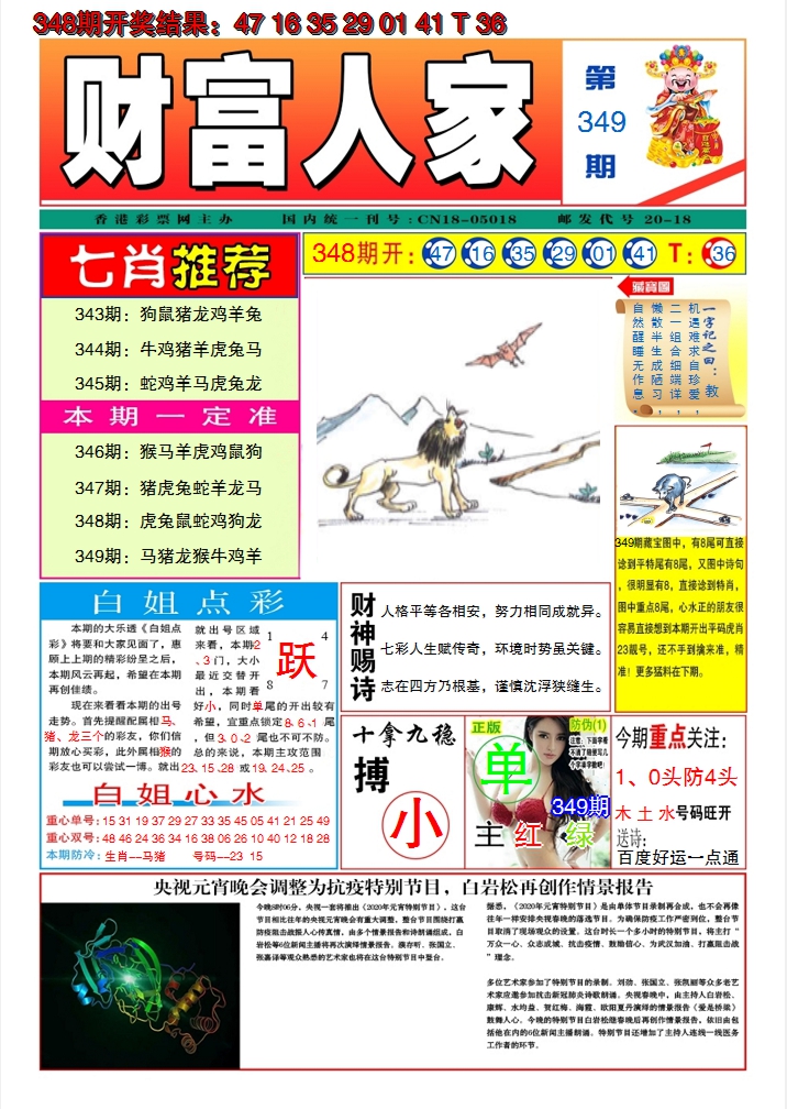 2024349期财富人家A