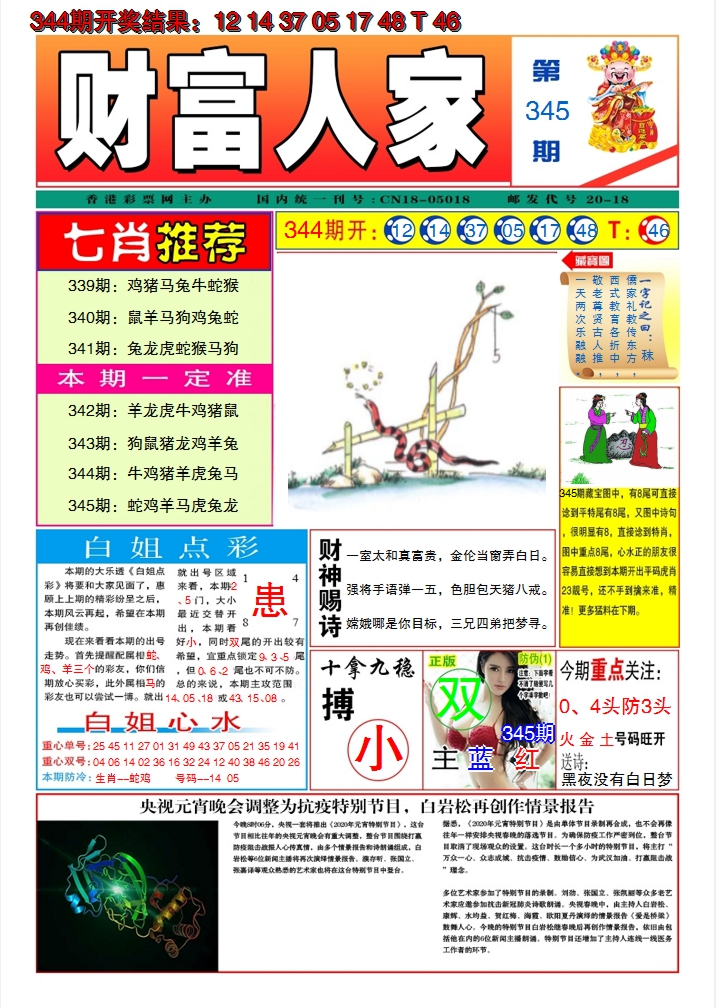 2024345期财富人家A