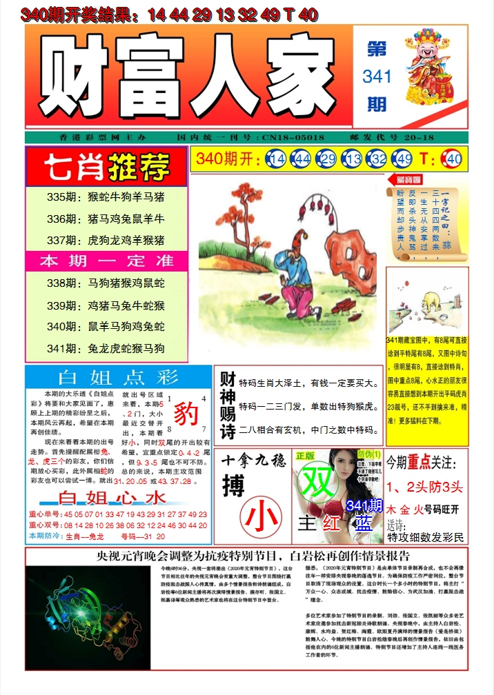 2024341期财富人家A