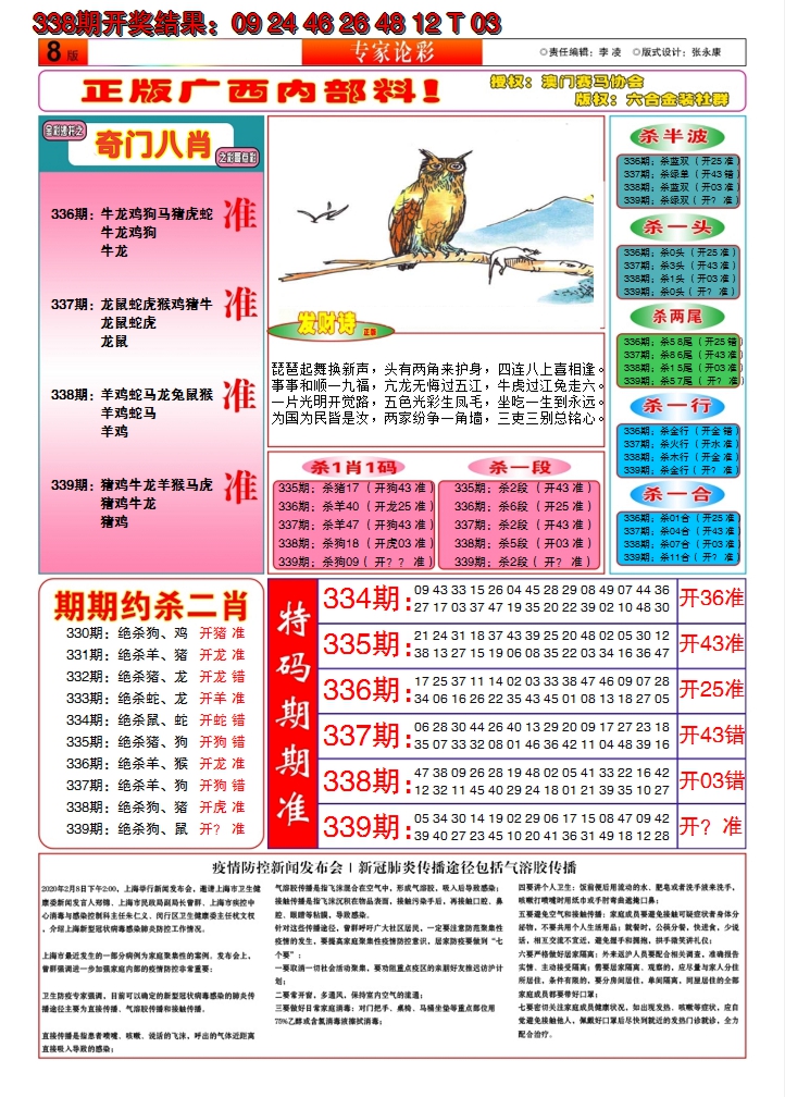 2024339期财富人家B
