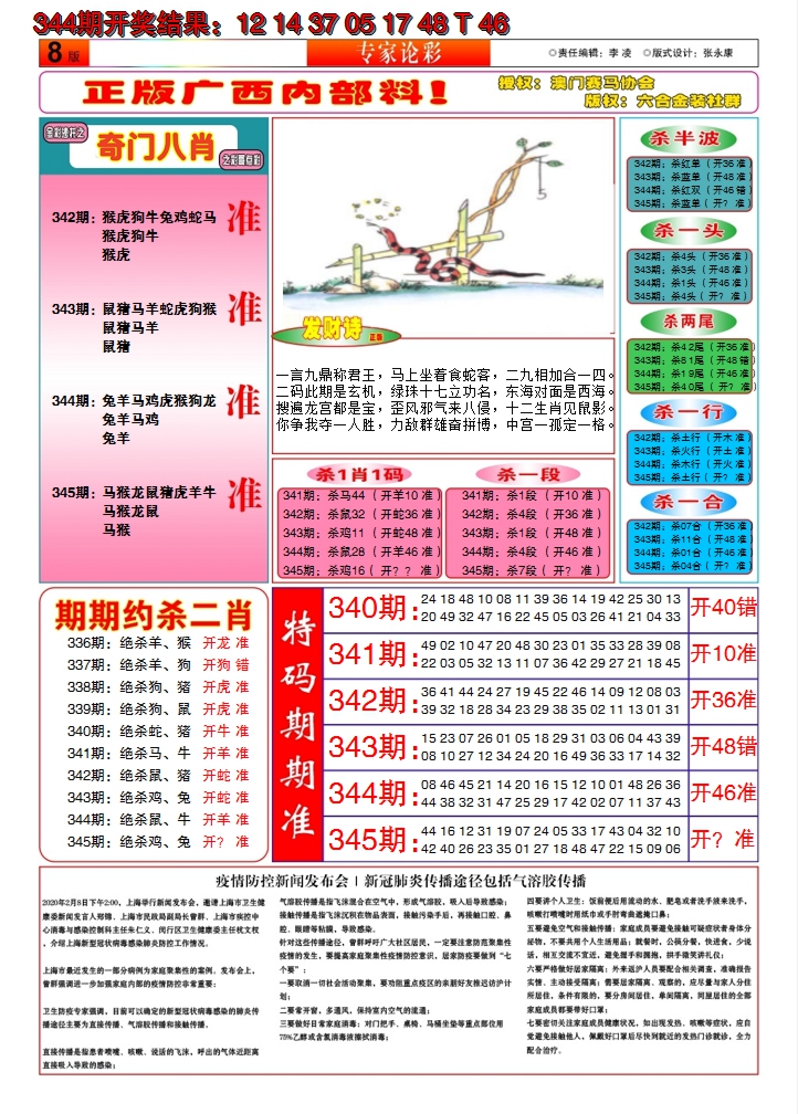 2024345期财富人家B