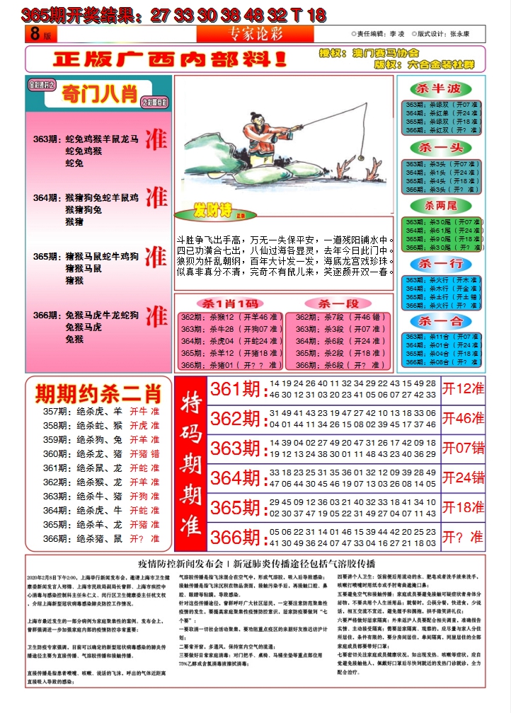 2024366期财富人家B