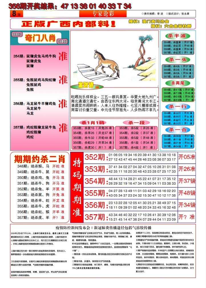 2024357期财富人家B