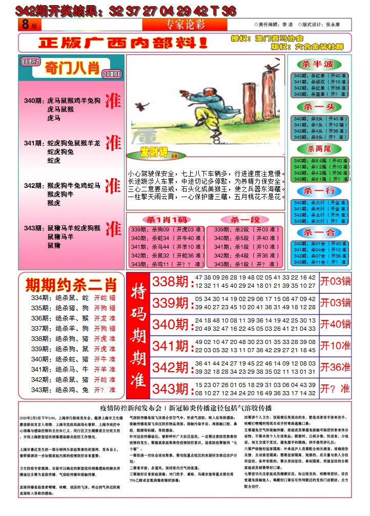 2024343期财富人家B