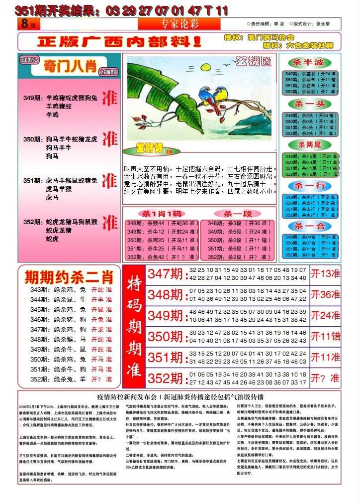 2024352期财富人家B