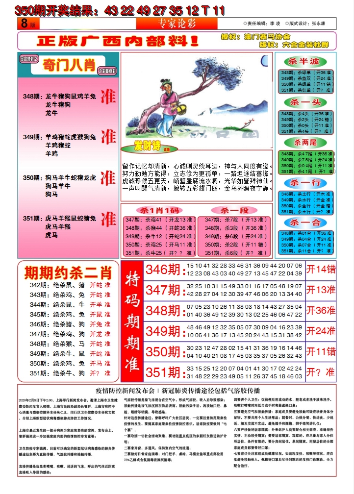 2024351期财富人家B