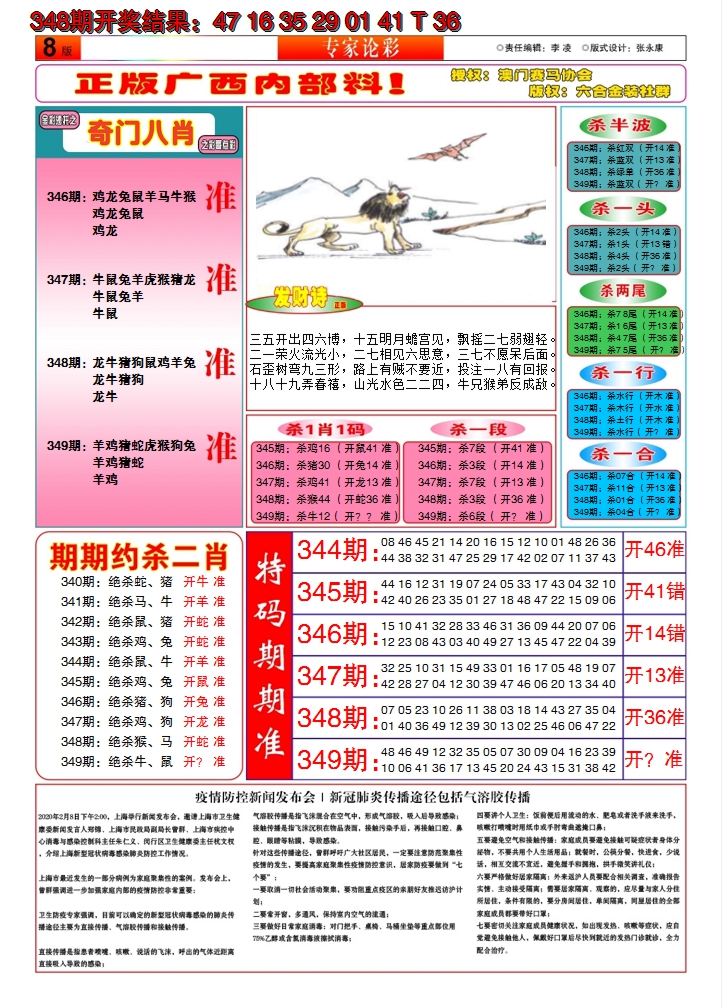 2024349期财富人家B