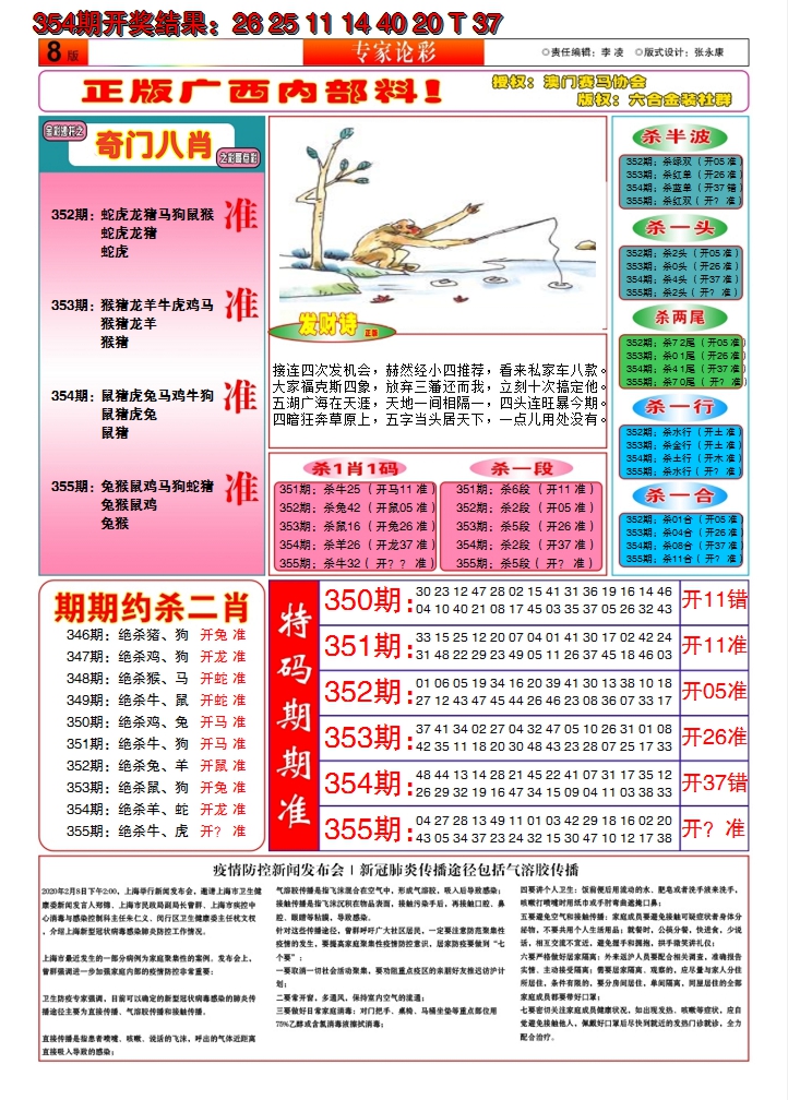 2024355期财富人家B