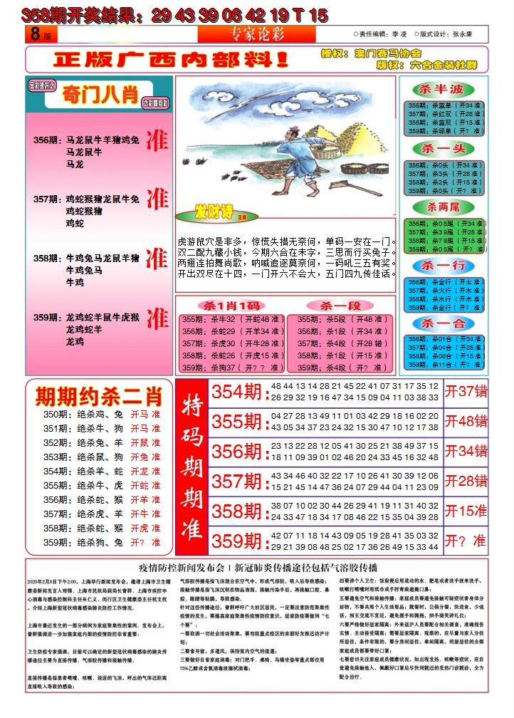 2024359期财富人家B