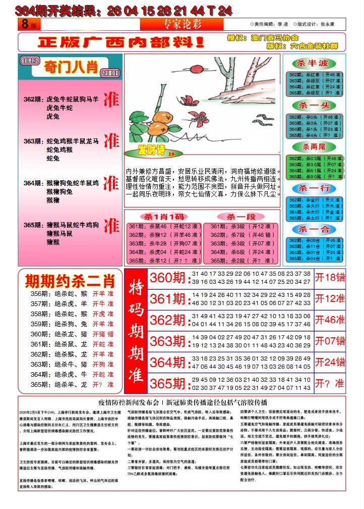 2024365期财富人家B