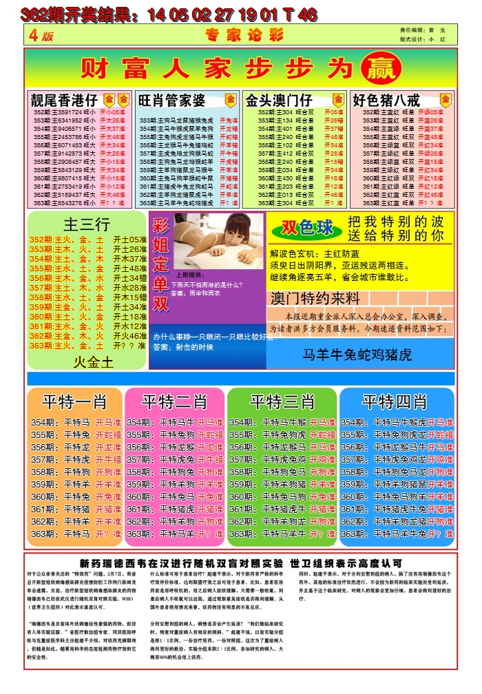 2024363期财富人家C