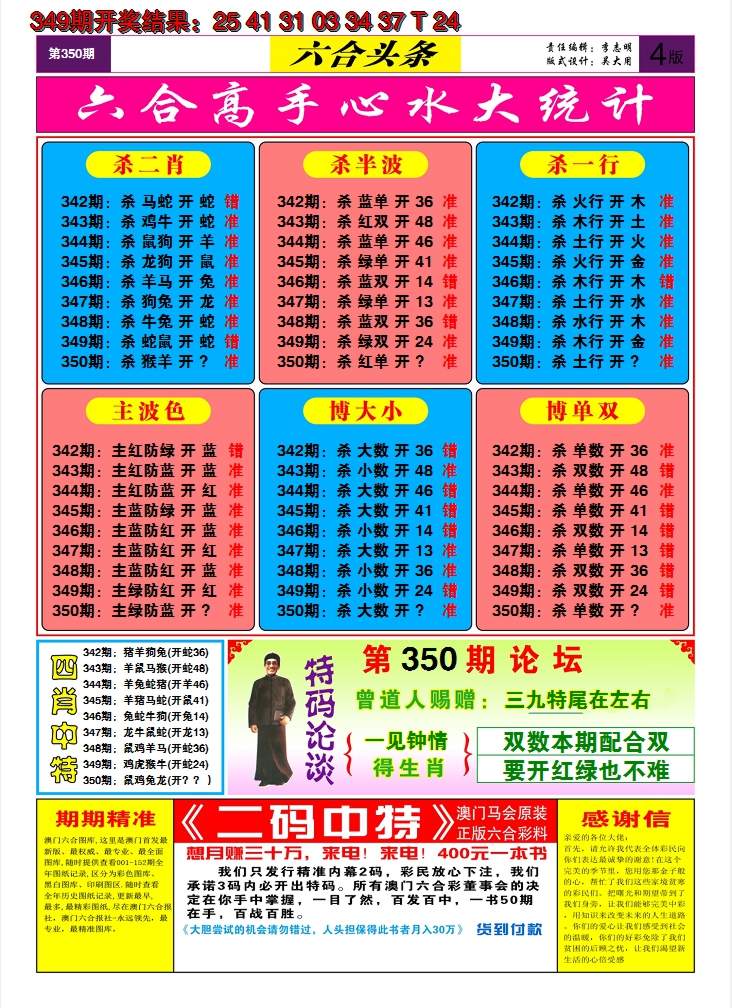 2024350期六合头条D