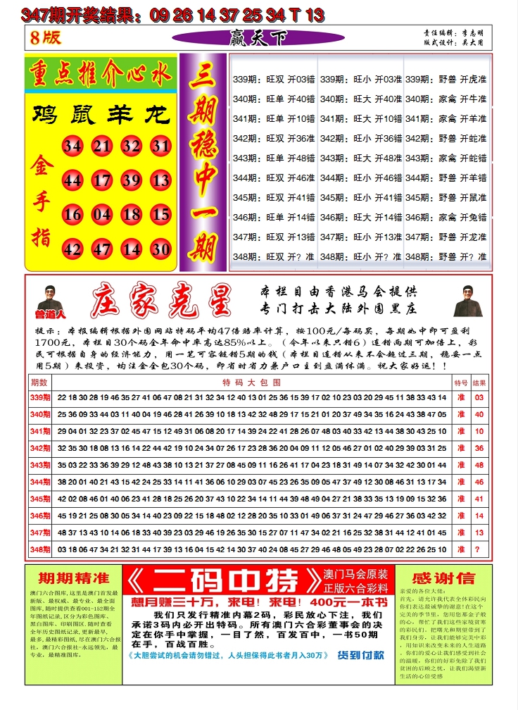 2024348期澳门赢天下B