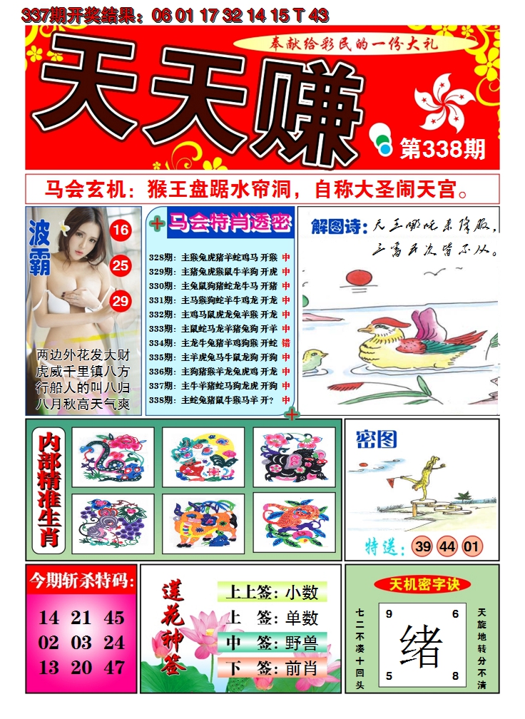 2024338期澳门天天赚A